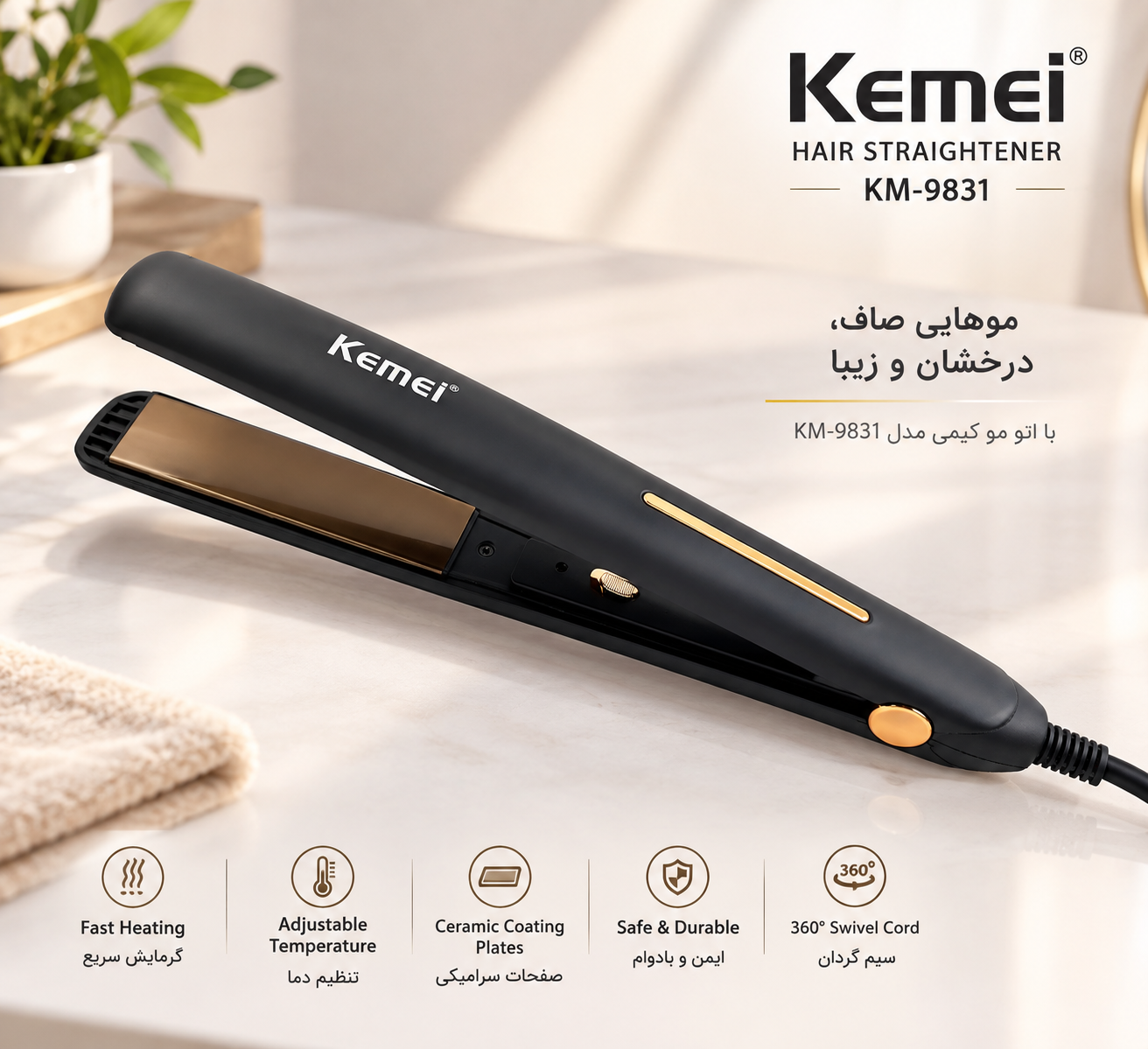 اتو مو کیمی مدل km9831