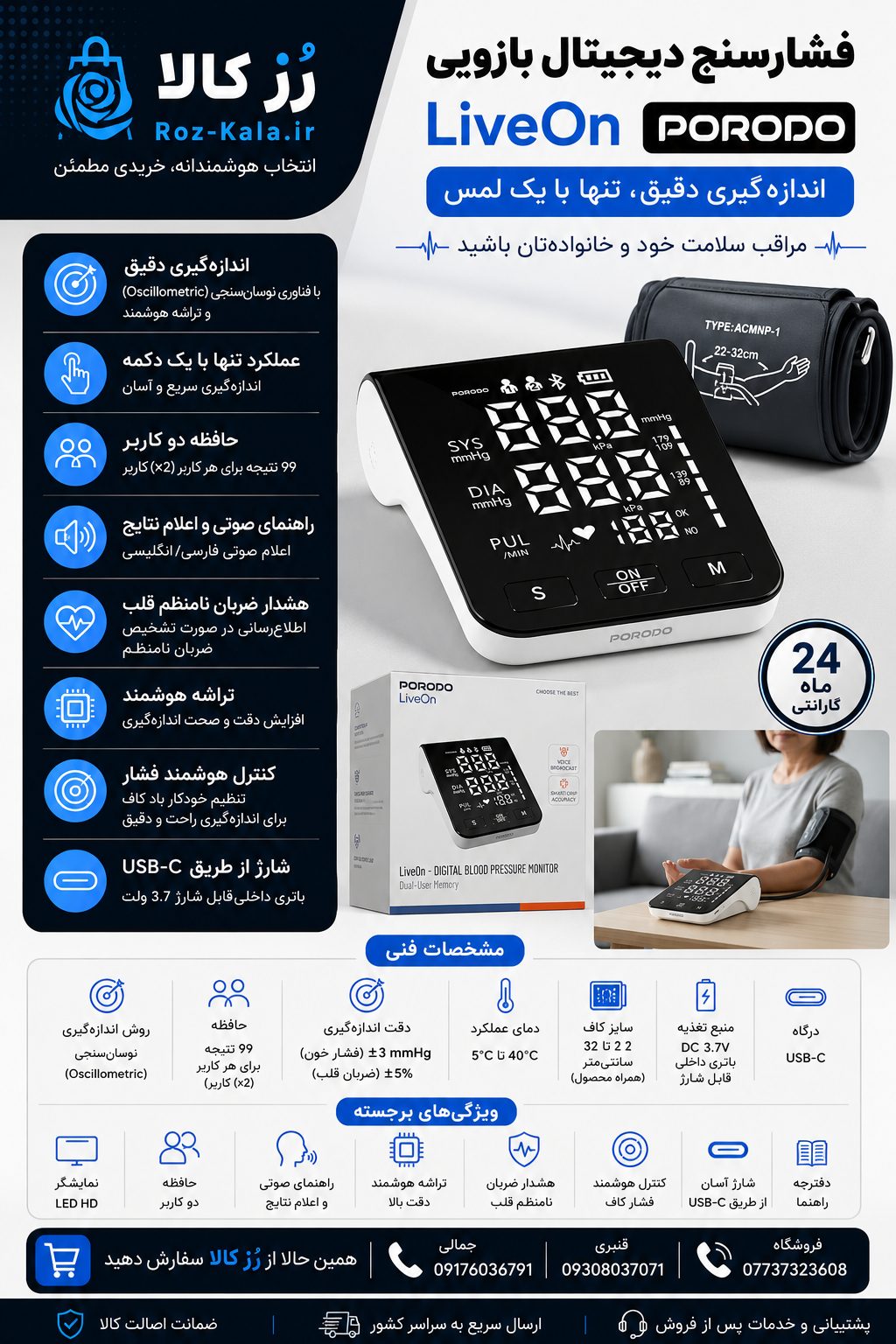 فشار سنج بازویی سخنگو پرودو مدل PDB01A2WH