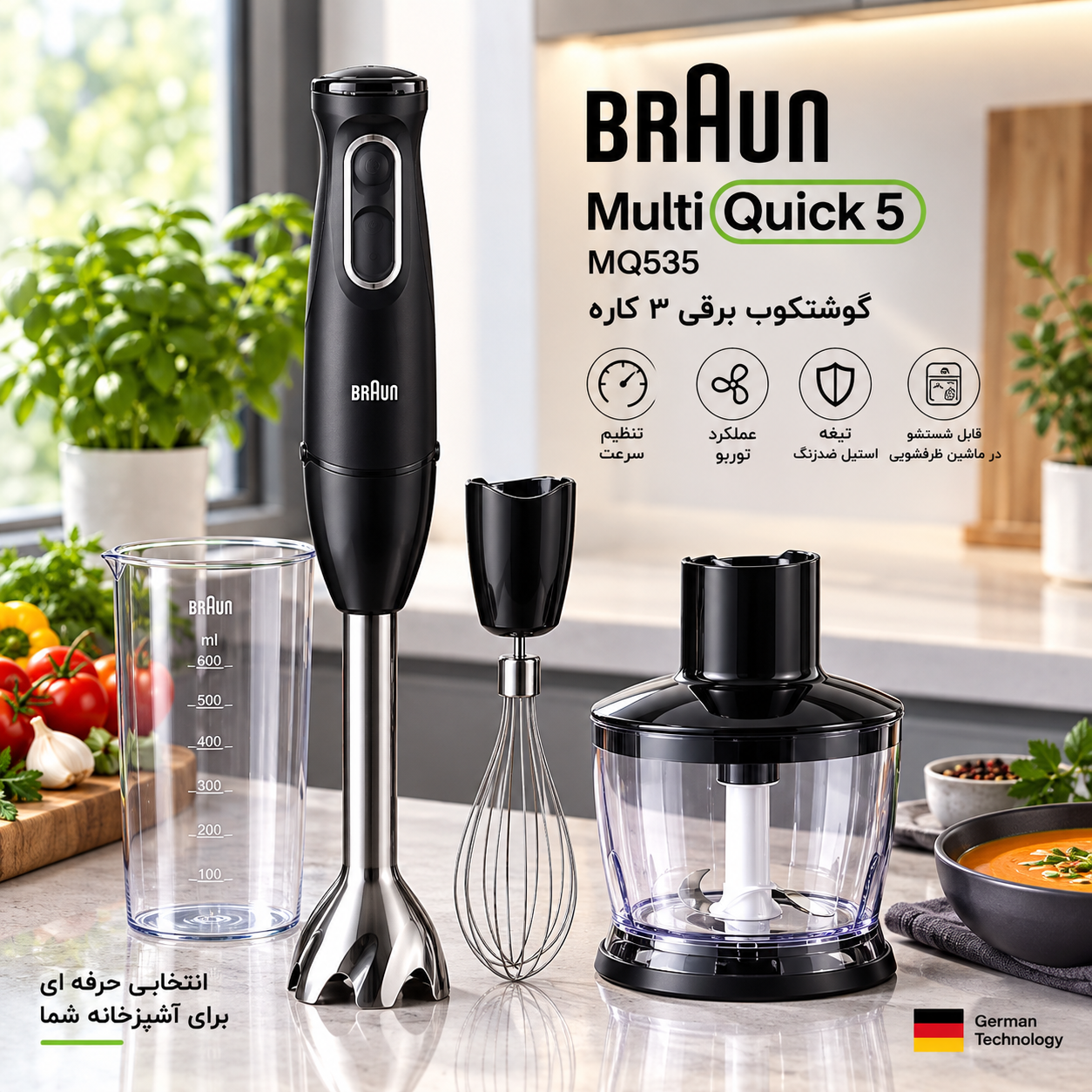 گوشت کوب ۳ کاره برون مدل MQ535