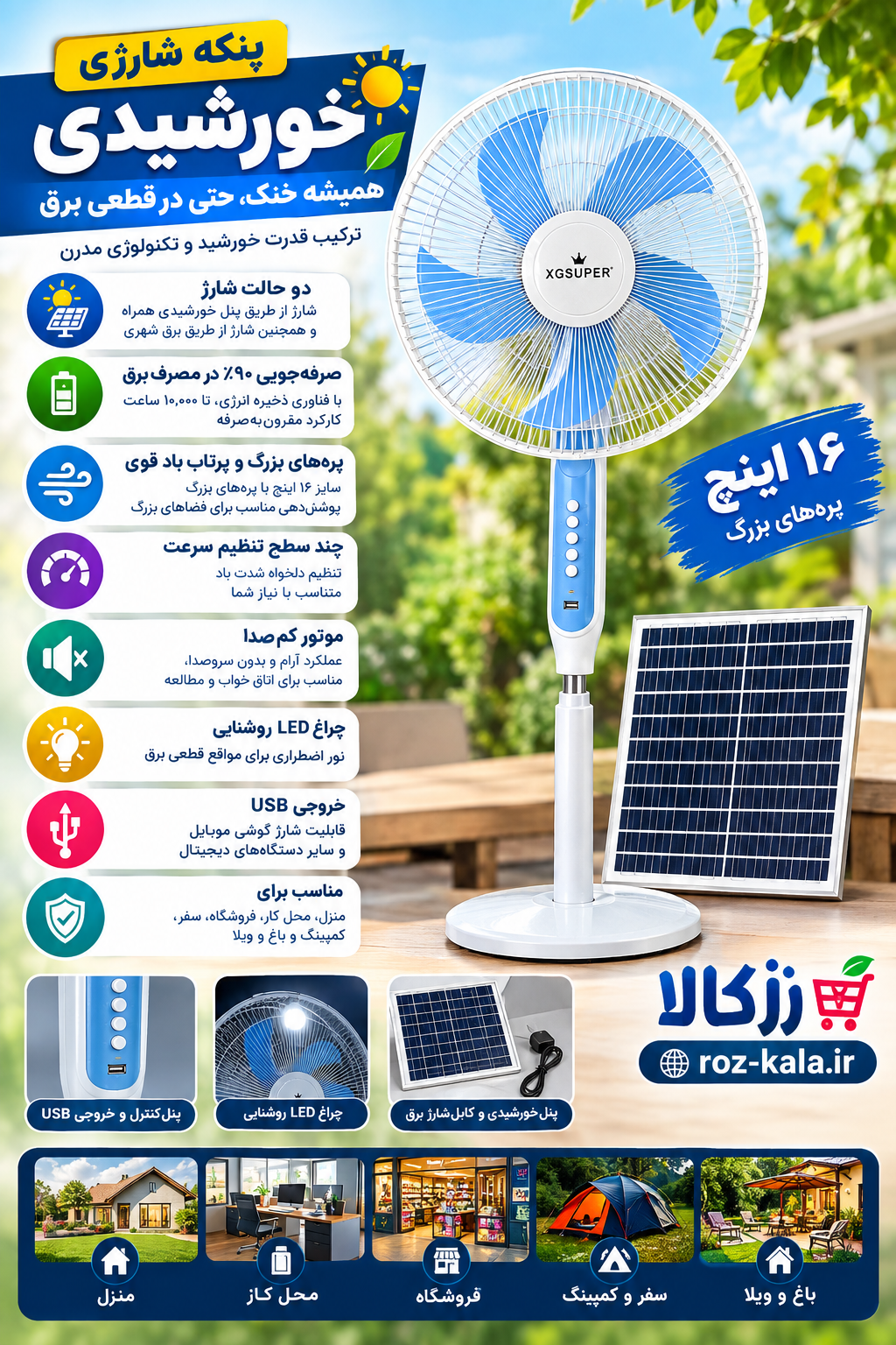 پنکه شارژی ایکس جی سوپر08025