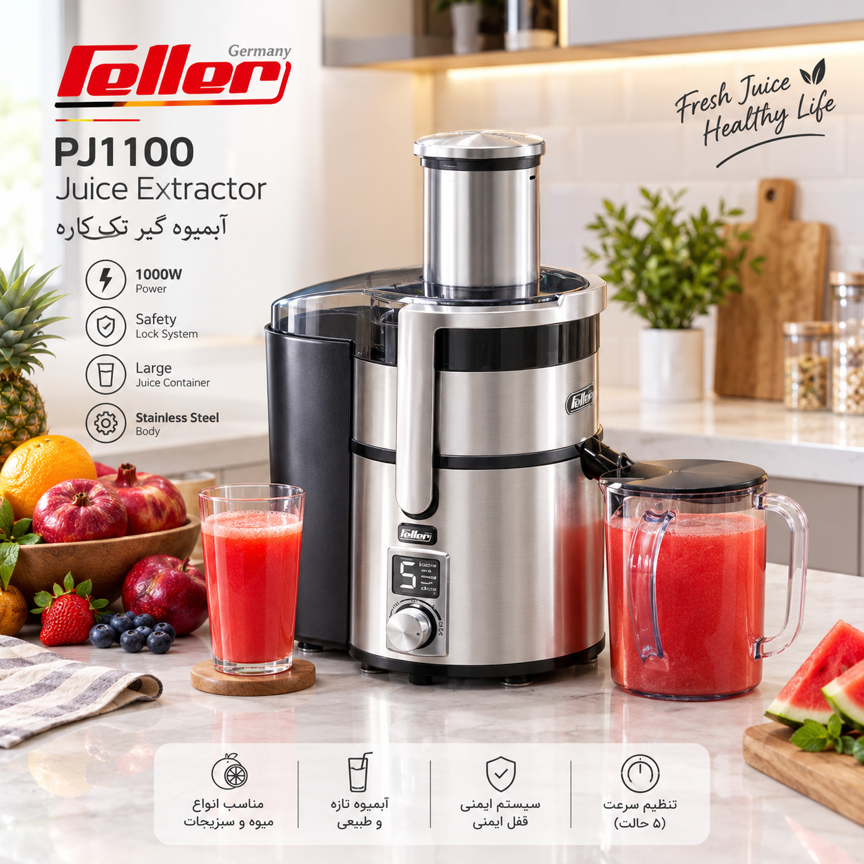 آبمیوه گیر فلر PJ1100
